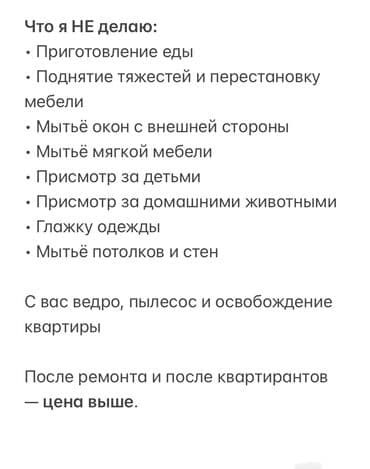 what's app: Уборка квартир. Не вакансия! Прошу писать на востап, сразу пожалуйста — 3