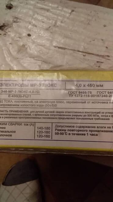 металлические шкафы для документов в бишкеке: Электроды МР3 - четверка. 10 пачек по 6.5 кг 3 пачки по 5 кг и 1 — 2