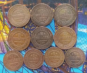 Продаю набор Царских монет.Медные