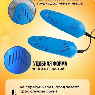 дать объявление: Сушилка для обуви 👞 — 2