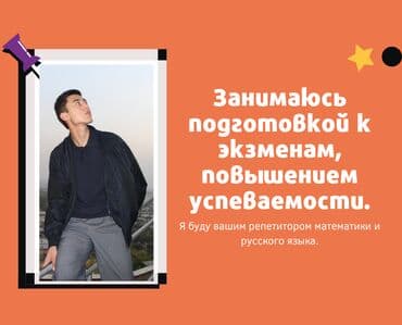 ищу репетитора по физике: Репетитор Алгебра, геометрия, Арифметика, Грамматика, письмо Подготовка к ОРТ (ЕГЭ), НЦТ​, Подготовка к олимпиаде, Подготовка к экзаменам — 10