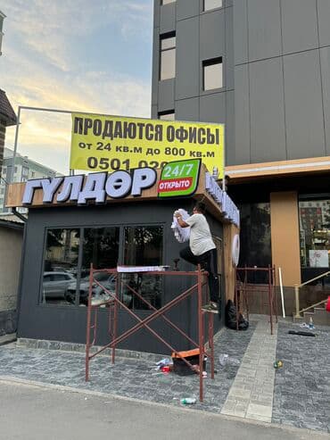 рекламных баннер: Изготовление наружной рекламы, вывесок Объемные буквы Объемно световые — 8