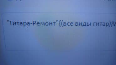 Велозапчасти: "Ремонт" -- Гитара, все виды существующих гитар, мандолина, также — 1
