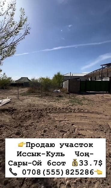 продажа участков бишкеке: 6 соток, Для строительства, Красная книга — 2