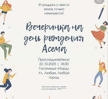 январь 5 1: Свадебное пригласительное на любые мероприятия 💌 — 2