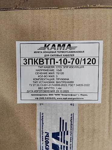Муфта концевая термоусаживаемая KAMA ЗПКВТП-10-70/120 для силовых — 1
