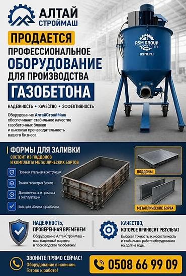 Өндүрүш үчүн жабдуулар: Профессиональное оборудование для производства газобетона — 1