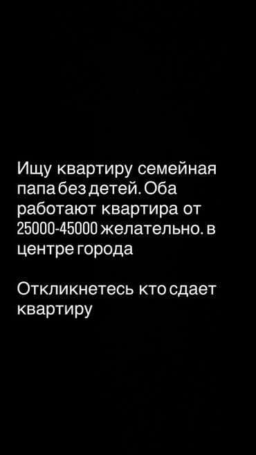 псо джал: Ищу квартиру для семьи, пара без детей. Оба работают. Бюджет аренды — 1