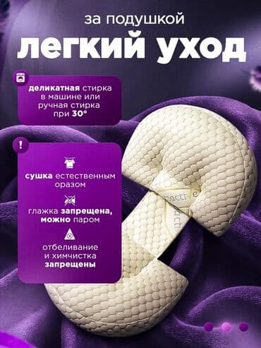 ортопедический подушка для детей: Подушка для беременных с раздельными боковыми опорами - Назначение — 4