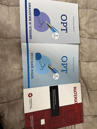 Комплект учебных пособий для подготовки к ОРТ: 1) ОРТ. Аналогии и