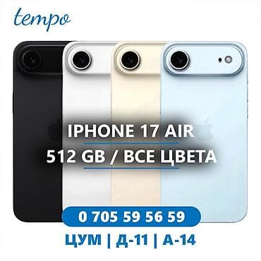 IPhone Air, Новый, 512 ГБ, White Titanium, Кабель, Коробка, В рассрочку