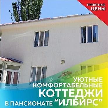 Гостиница на Иссык-Куле, Бостери, 4 места