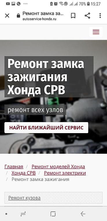 infinity qx: Ремонт замка зажигания Хонда Ремонт замков Хонда ремонт замок Ремонт — 1