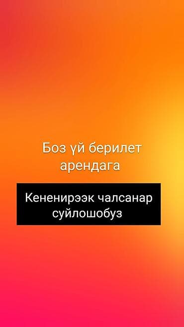 Юрта в аренду подровнее звонить по номеру доставим и установим