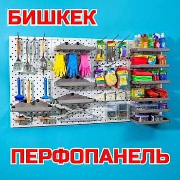 Панель перфорированная, настенная, для магазина и склада