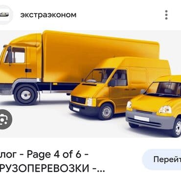 авиабилеты бишкек москва | дешевые туры по всему миру | летай.kg фото: Портер, Переезд, перевозка мебели, Международные перевозки, По региону, По городу, с грузчиком — 3