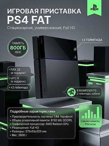СРОЧНО! PS4 FAT 800GB + FIFA 25 + UFC 4 + 2 Джойстика! НЕПРОШИТАЯ!