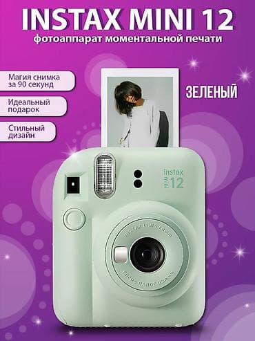 райдер: ​📸 Fujifilm Instax Mini 12 — Идеальный подарок для ярких моментов! — 1