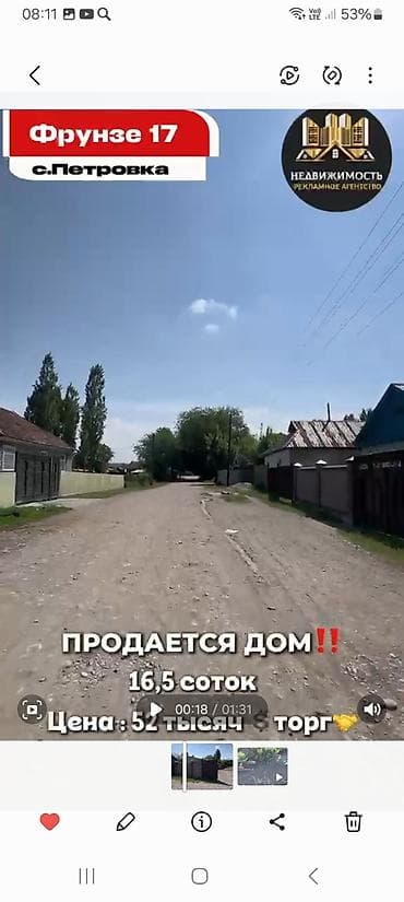 Продажа домов: Продаётся дом с участком 16,5 сотки. Адрес: с. Петровка, ул. Фрунзе — 2