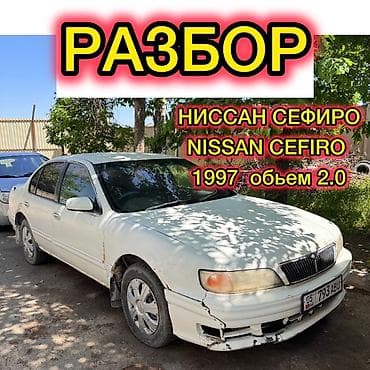 капот виш: Nissan Cefiro: 1997 г., 2 л, Автомат, Седан — 1