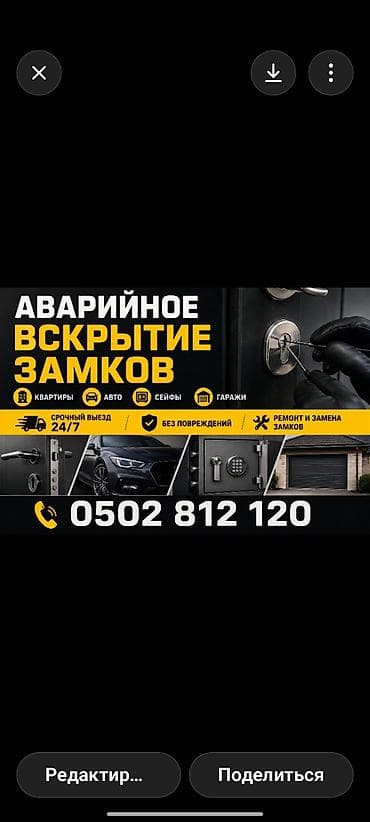 гаражная: Аварийное вскрытие замков - Квартиры, авто, сейфы, гаражи - Срочный — 1