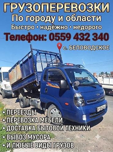горам: Грузоперевозки по городу и области. Быстро, надёжно, недорого — 1