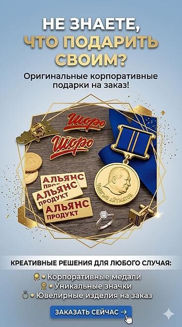 медали: Изготовление значков на заказ любой сложности и размеров. По вашему — 1