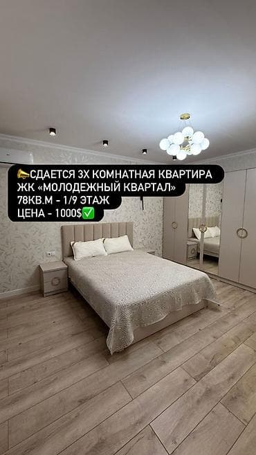 3 комнаты, Агентство недвижимости, Без подселения, С мебелью полностью at lalafo.kg 3 комнаты, Агентство недвижимости, Без подселения, С мебелью полностью