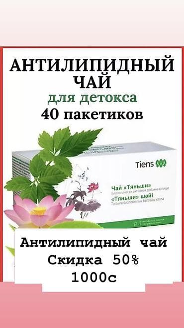 Мед. товарлар: Саламатсыздарбы? Тяньши Продукциясын колдонуучулар продукцияларына — 8