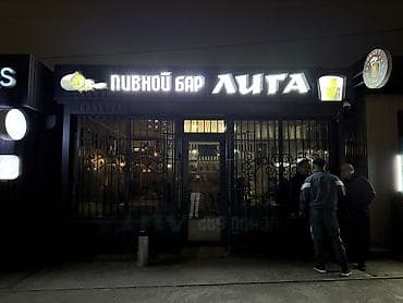 работа бизнес: Продается полностью готовый пивной бар с уютной атмосферой Уютное — 9