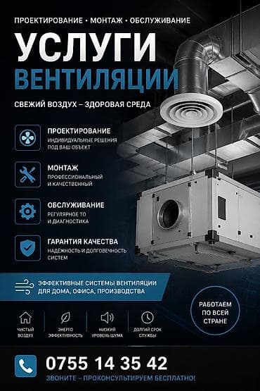 вентиляция работа: Услуги вентиляции для дома, офиса и производства. Что делаем: - — 1