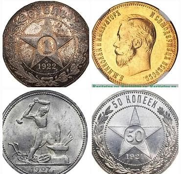 Купим золотые и серебряные монеты