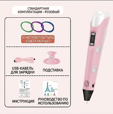 3D-ручка (розовая) — стандартная комплектация Что это: - Портативная