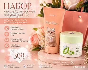 Наборы Faberlic — уход и свежесть каждый день 1) Набор «Нежность и — 1