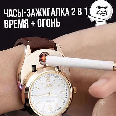 Саат Зажигалкасы менен. Ватсаптан жазсаныздар видеосун жиберем