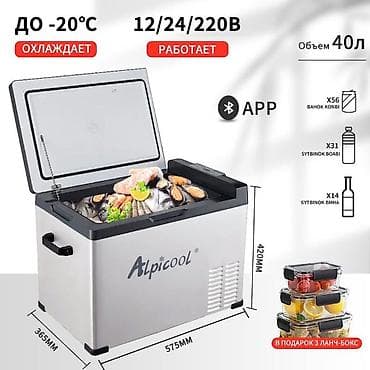 кондиционер 12v: Автохолодильник-компрессор Alpicool, объем 30/40/45/50 Все размеры в — 3