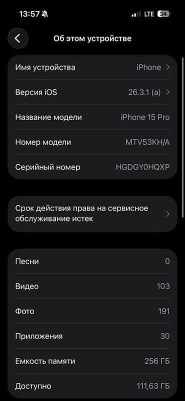 дать объявление: IPhone 15 Pro, 256 ГБ, Natural Titanium, Коробка, 83 % — 4