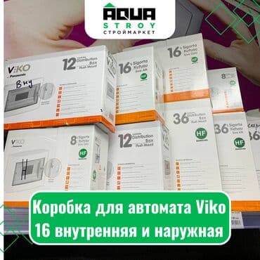 Коробка для автомата Viko 16 внутренняя и наружная Для строймаркета