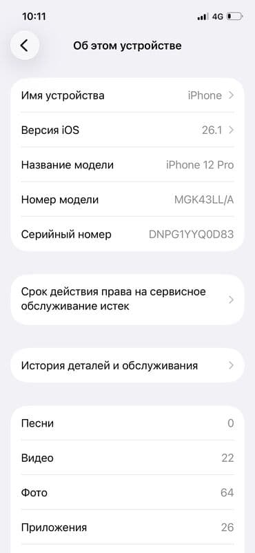 батарея на айфон: IPhone 12 Pro, Б/у, 128 ГБ, 78 % — 3