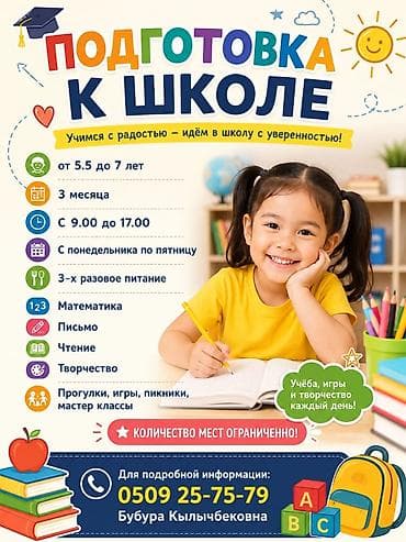 html css: Подготовка к школе — «Учимся с радостью, идём в школу с уверенностью!» — 1