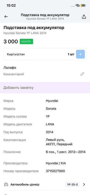 spark 2012: Подставка под аккумулятор Hyundai Sonata YF (6‑е поколение, рестайлинг — 3
