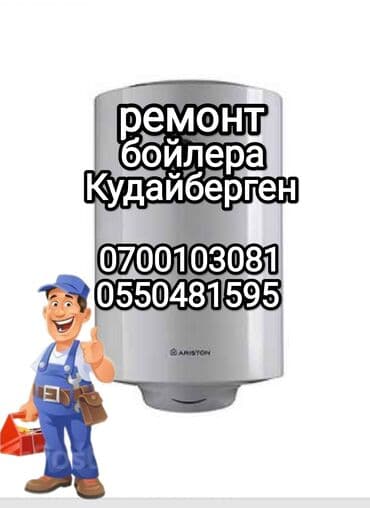 Ремонт бойлера водонагревателя Аристон Термекс Мидеа Артель Регент