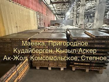 Ижарага корейский опалубка берилет. Жакшы баада. Бардыгы размерлер