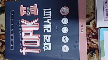 реально: Учебные пособия по корейскому языку и подготовке к экзаменам: - — 5