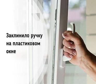 пистолет для заправки: Окно: Ремонт, Бесплатный выезд — 2