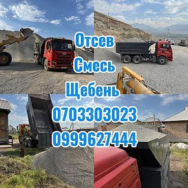 Отсев, Под брусчатку, Оптом, Камаз — 1