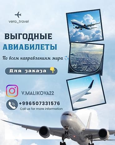 Туристтик кызматтар: Авиабилеты онлайн 24/7 - Оформление авиабилетов по всем направлениям — 2