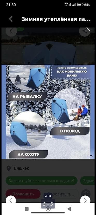 Спорт и хобби: Зимняя утеплённая палатка для рыбалки и активного отдыха. Основные — 2