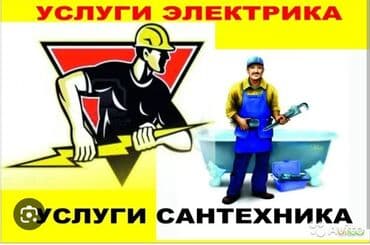 сайты по поиску работы в бишкеке: Электрик | Установка счетчиков, Установка стиральных машин, Демонтаж электроприборов Больше 6 лет опыта — 1