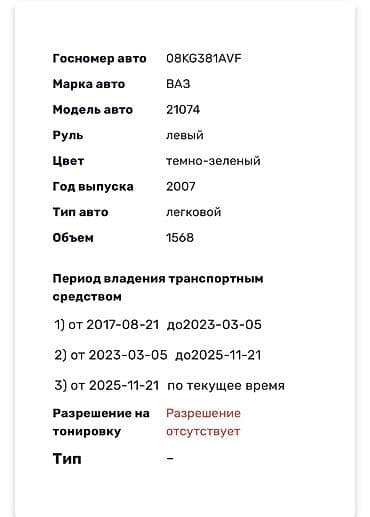 машина фид: ВАЗ (ЛАДА) 2107: 2007 г., Механика, Бензин — 2